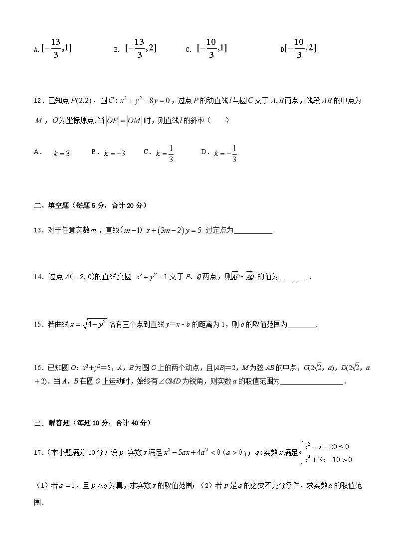 四川省成都市石室中学2022-2023学年高二上学期理科数学第6周周考试题学生第3页