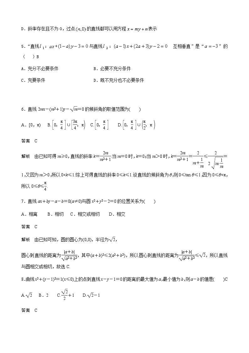 四川省成都市石室中学2022-2023学年高二上学期理科数学第6周周考试题教师版第2页
