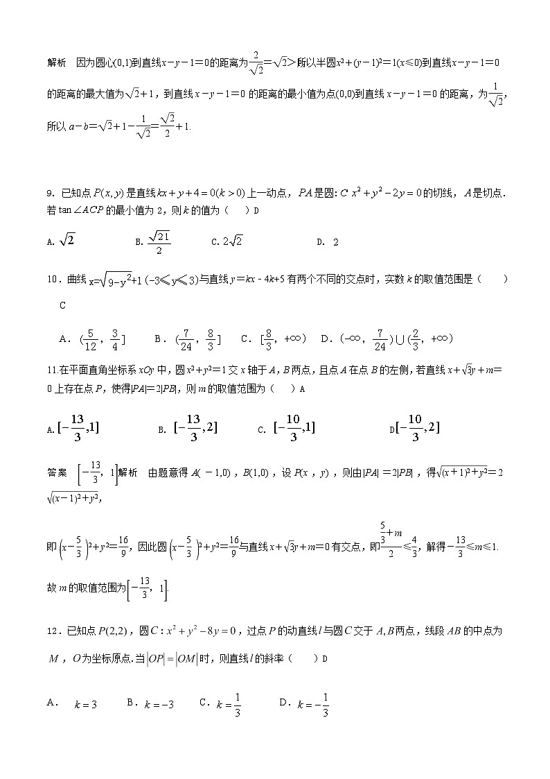 四川省成都市石室中学2022-2023学年高二上学期理科数学第6周周考试题教师版第3页