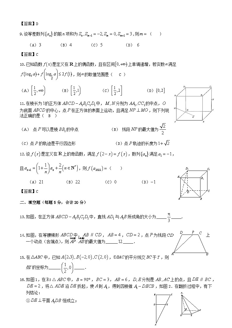 2022-2023学年四川省成都市石室中学高二上学期数学（理）第1周周考试题word版含答案02