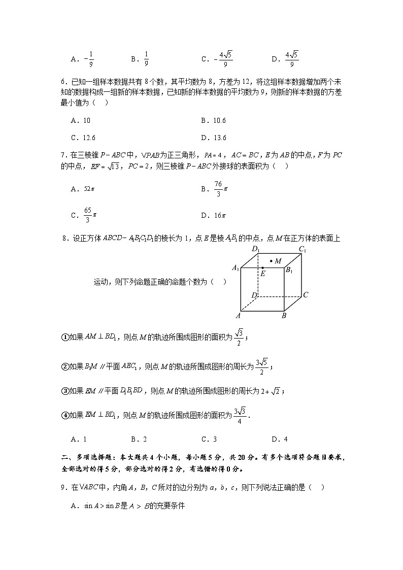 2023-2024学年贵州省铜仁第一中学高二上学期8月摸底衔接质量检测（二）数学试题第2页