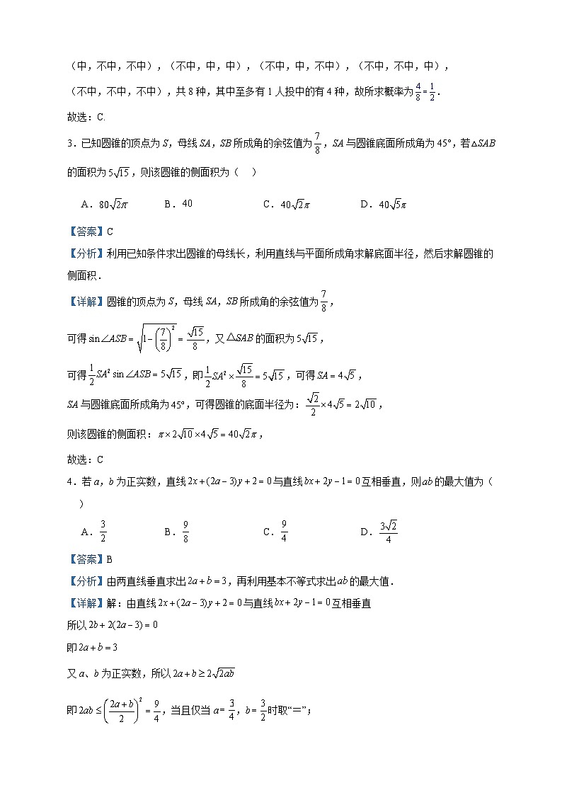 2023-2024学年江苏省南京市第一中学高二上学期7月阶段性考试数学试题含答案02