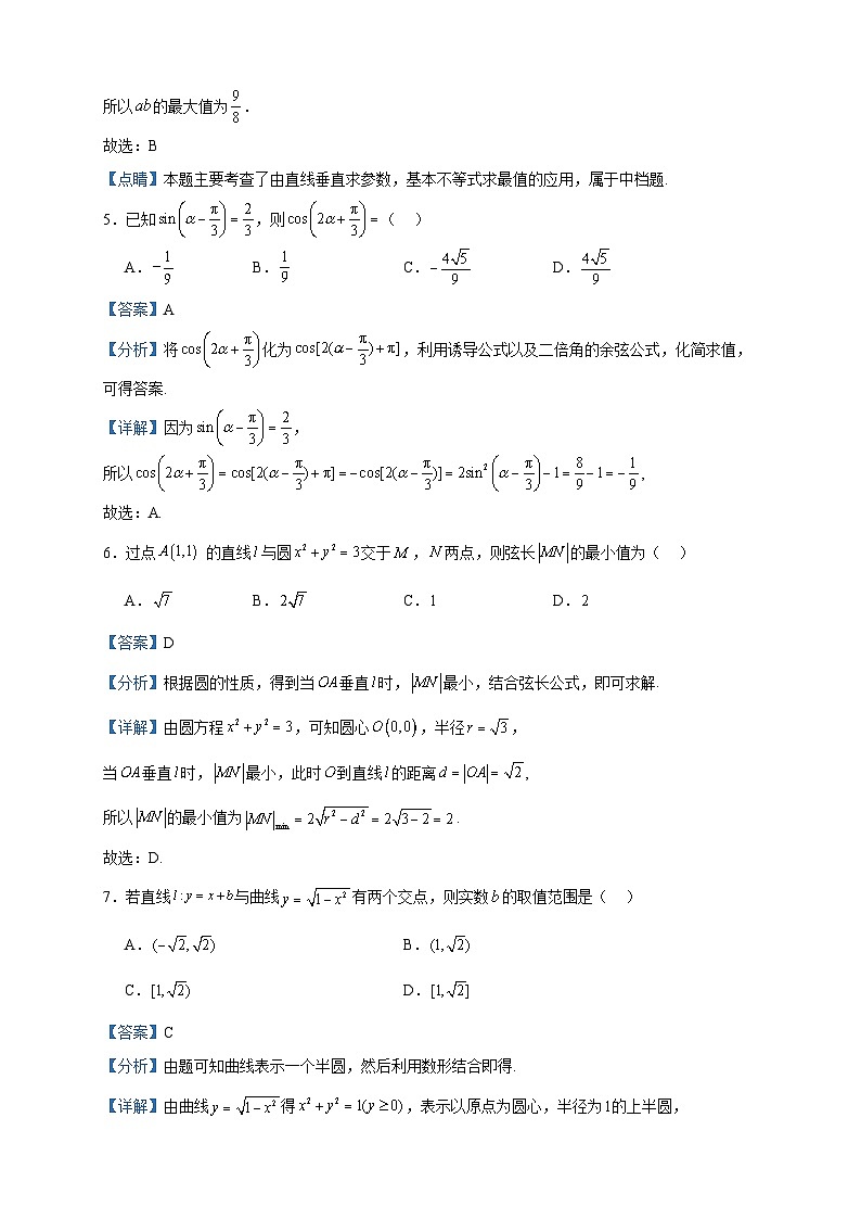 2023-2024学年江苏省南京市第一中学高二上学期7月阶段性考试数学试题含答案03