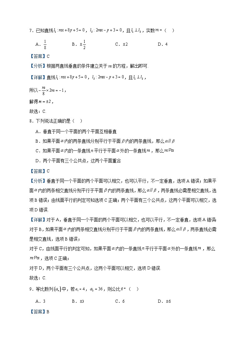 2022-2023学年湖南省永州市江华县高二上学期10月联考数学试题含答案03