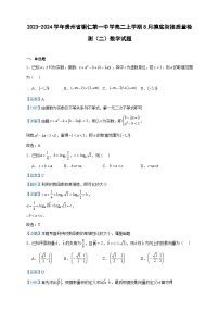 2023-2024学年贵州省铜仁第一中学高二上学期8月摸底衔接质量检测（二）数学试题含答案