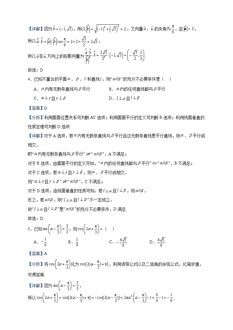 2023-2024学年贵州省铜仁第一中学高二上学期8月摸底衔接质量检测（二）数学试题含答案第2页