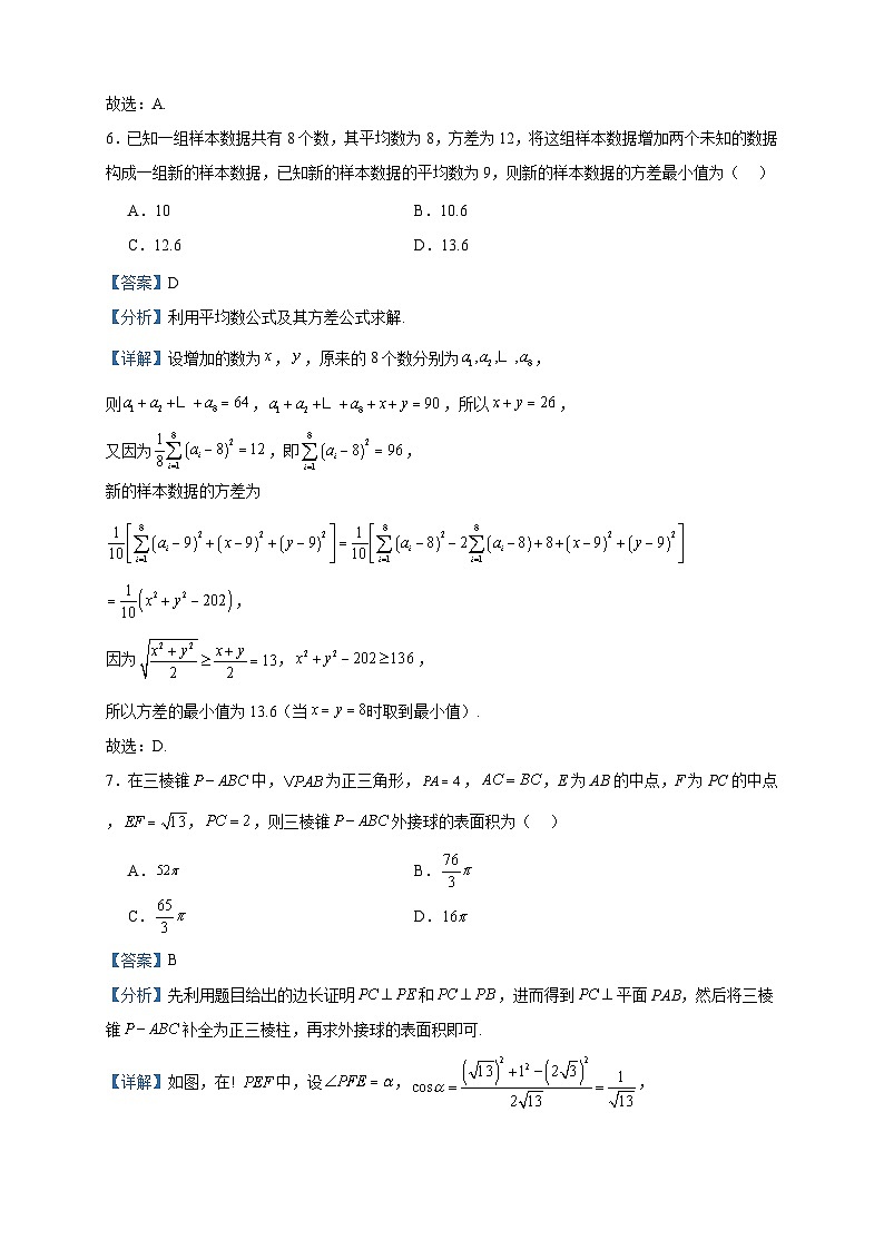 2023-2024学年贵州省铜仁第一中学高二上学期8月摸底衔接质量检测（二）数学试题含答案第3页
