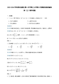 2023-2024学年贵州省铜仁第一中学高二上学期8月摸底衔接质量检测（三）数学试题含答案