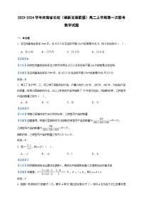 2023-2024学年河南省名校（创新发展联盟）高二上学期第一次联考数学试题含答案