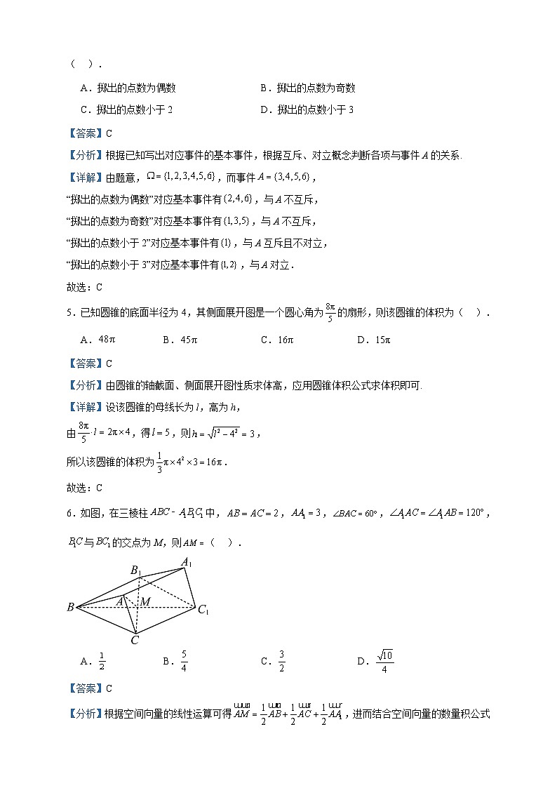 2023-2024学年河南省名校（创新发展联盟）高二上学期第一次联考数学试题含答案第2页