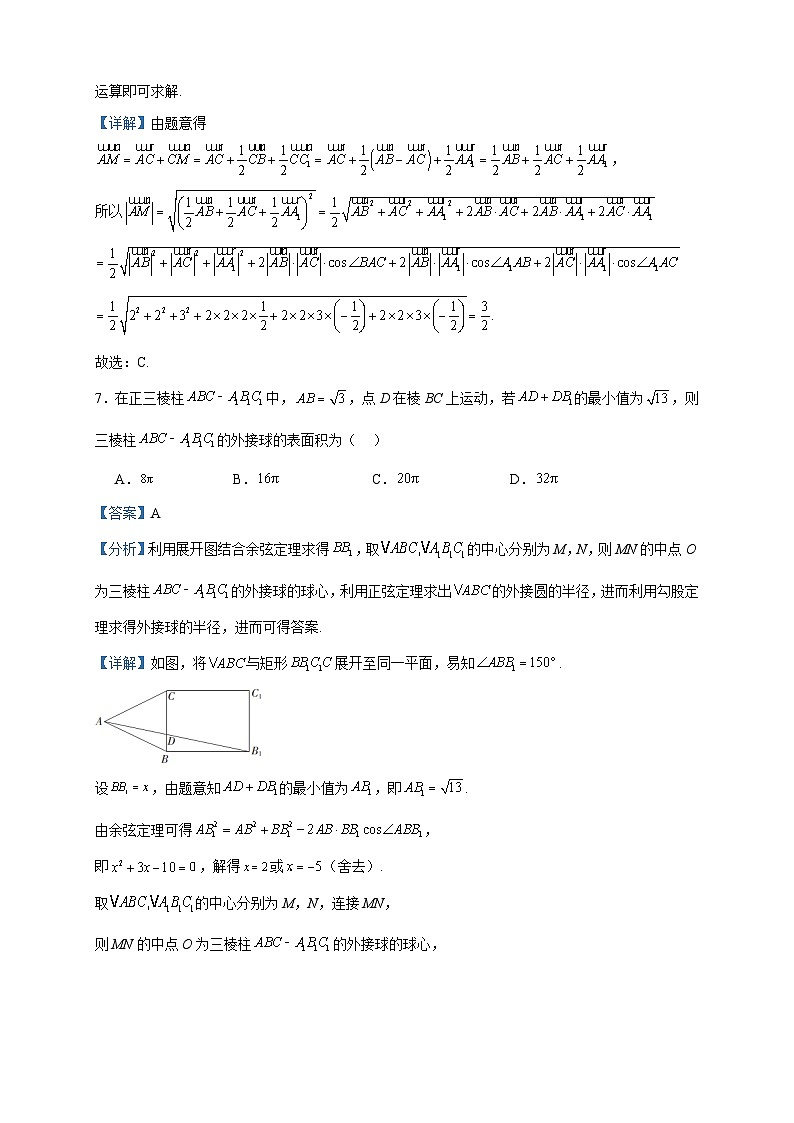 2023-2024学年河南省名校（创新发展联盟）高二上学期第一次联考数学试题含答案第3页