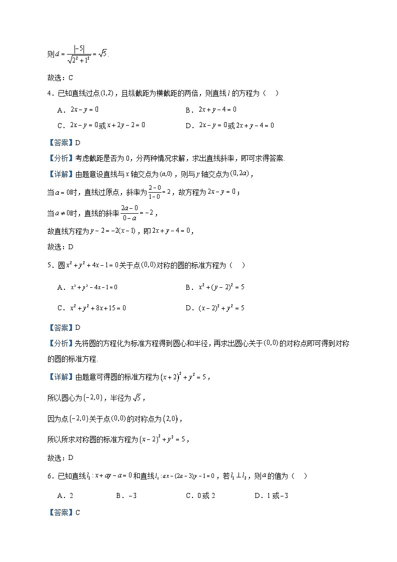2023-2024学年江苏省宿迁市泗阳县实验高级中学高二上学期第一次调研测试数学试题含答案02