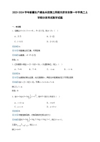 2023-2024学年新疆生产建设兵团第三师图木舒克市第一中学高二上学期分班考试数学试题含答案