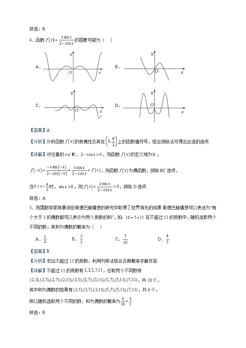 2023-2024学年新疆生产建设兵团第三师图木舒克市第一中学高二上学期分班考试数学试题含答案第2页