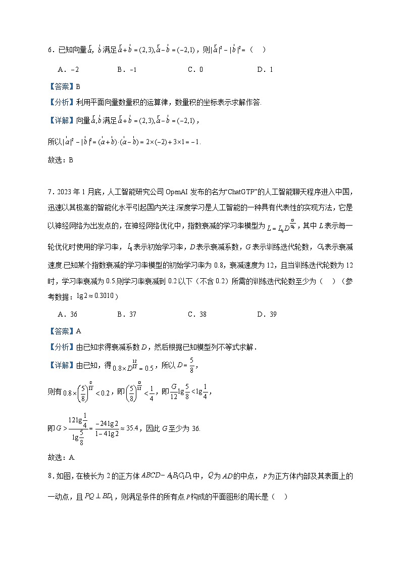 2023-2024学年新疆生产建设兵团第三师图木舒克市第一中学高二上学期分班考试数学试题含答案第3页