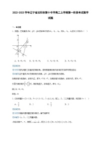 2022-2023学年辽宁省沈阳市第十中学高二上学期第一阶段考试数学试题含答案