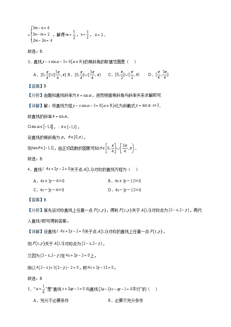 2022-2023学年辽宁省沈阳市第十中学高二上学期第一阶段考试数学试题含答案02