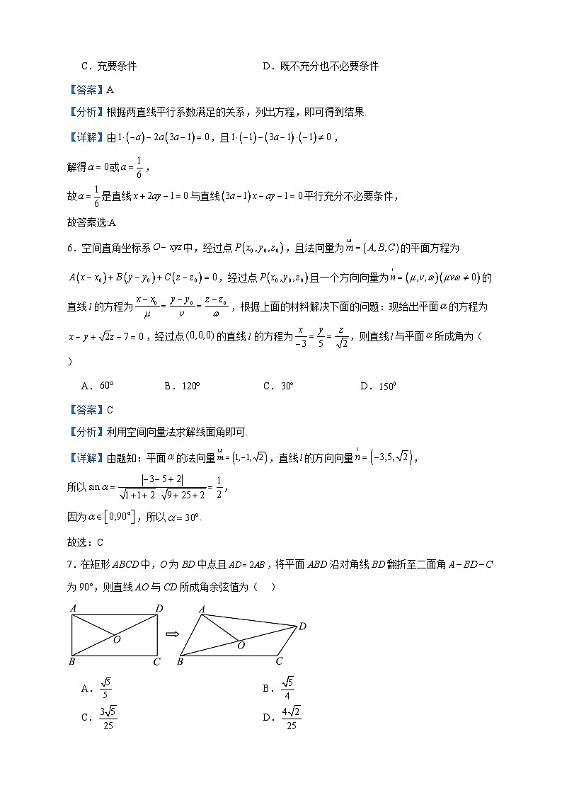 2022-2023学年辽宁省沈阳市第十中学高二上学期第一阶段考试数学试题含答案03