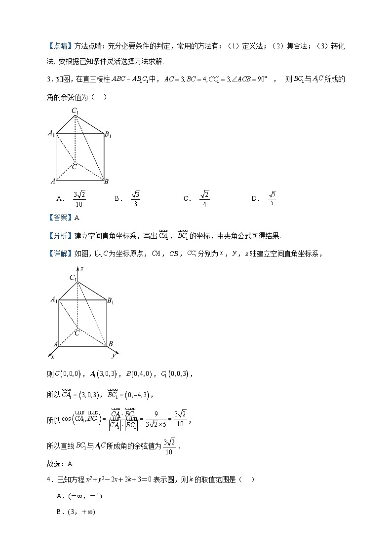 2022-2023学年辽宁省沈阳市第二十中学高二上学期第一次阶段验收数学试题含答案第2页
