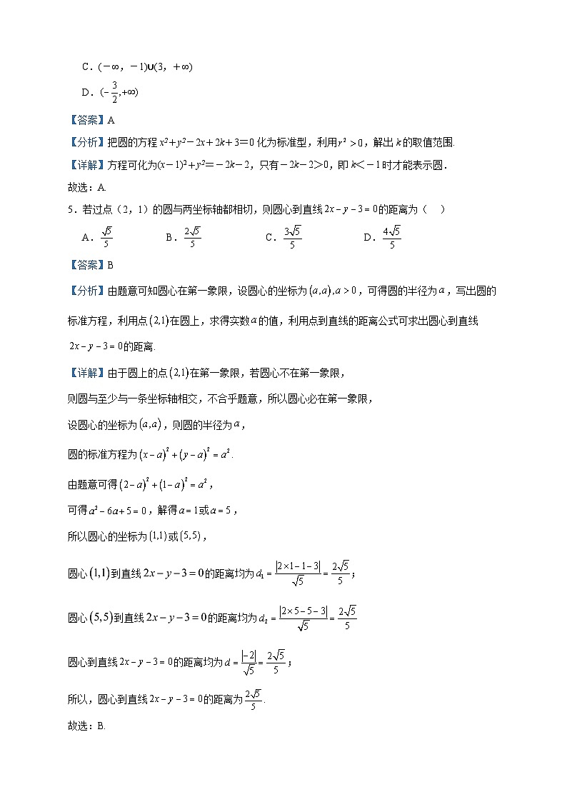 2022-2023学年辽宁省沈阳市第二十中学高二上学期第一次阶段验收数学试题含答案第3页