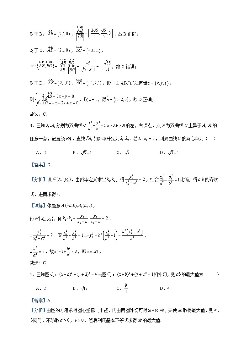 2022-2023学年江西省吉安市第一中学高二上学期第一次段考数学试题含答案第2页