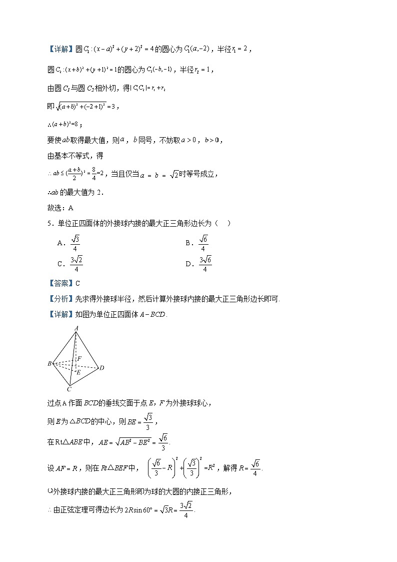 2022-2023学年江西省吉安市第一中学高二上学期第一次段考数学试题含答案第3页