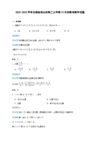 2022-2023学年云南省保山市高二上学期10月份联考数学试题含答案