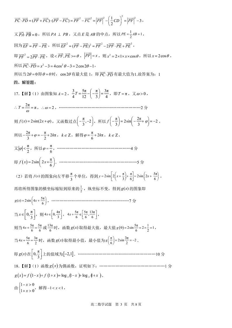 2023-2024学年山东省日照市高二上学期开学考试数学试题PDF版含答案03