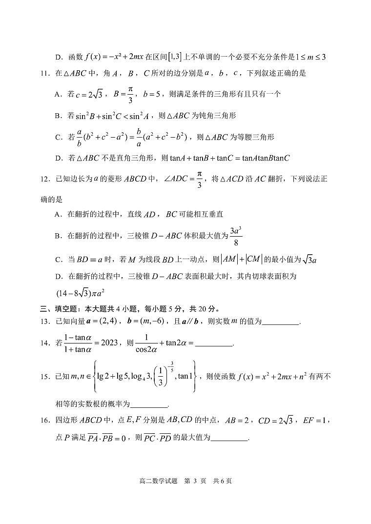 2023-2024学年山东省日照市高二上学期开学考试数学试题PDF版含答案03