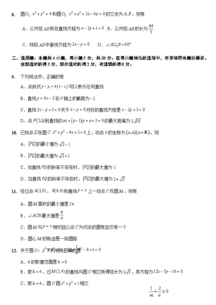 2023-2024学年江苏省淮安市高二上学期期初调研测试数学试题02