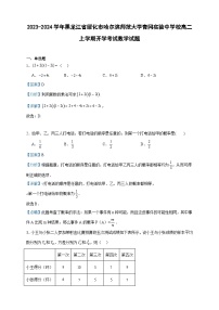 2023-2024学年黑龙江省绥化市哈尔滨师范大学青冈实验中学校高二上学期开学考试数学试题含答案