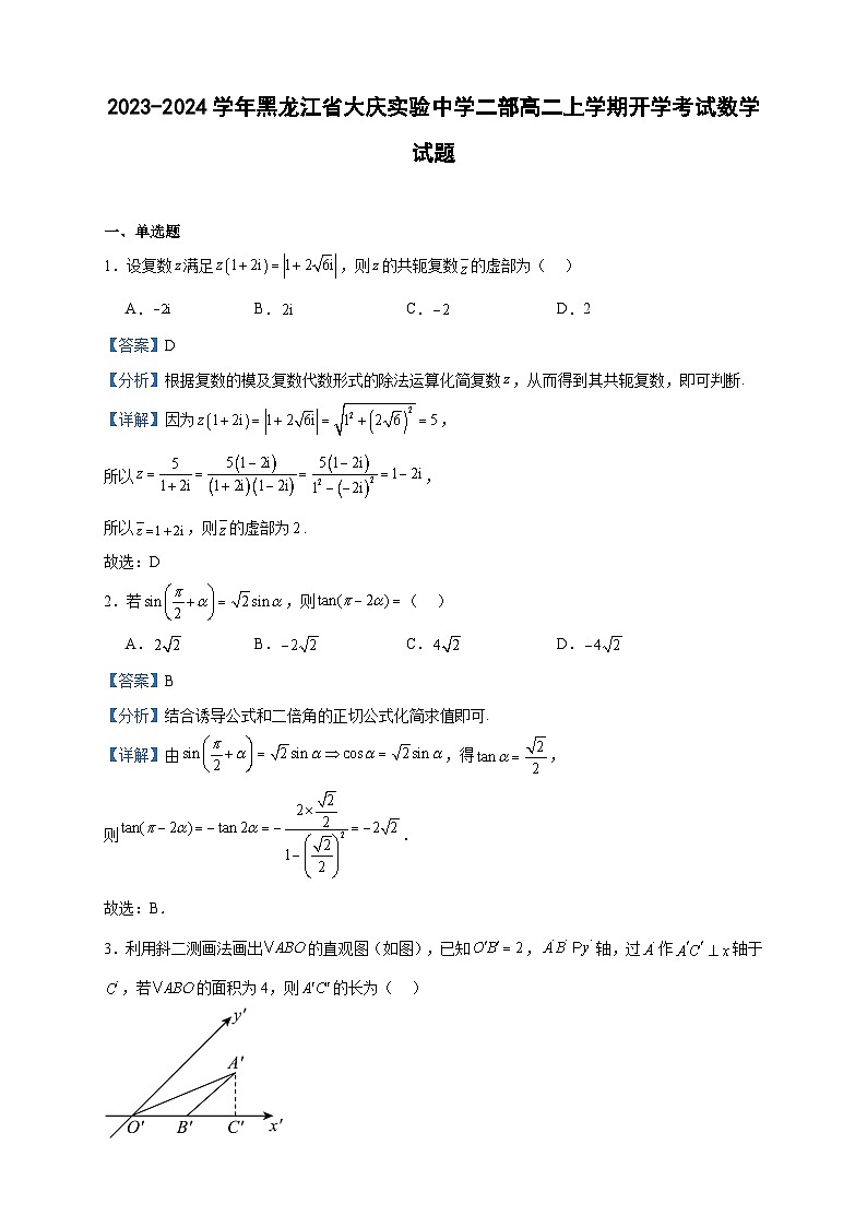 2023-2024学年黑龙江省大庆实验中学二部高二上学期开学考试数学试题含答案01
