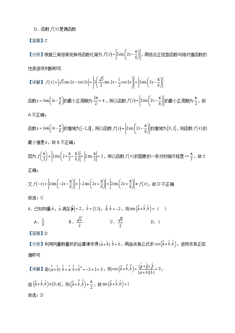 2023-2024学年黑龙江省大庆实验中学二部高二上学期开学考试数学试题含答案03