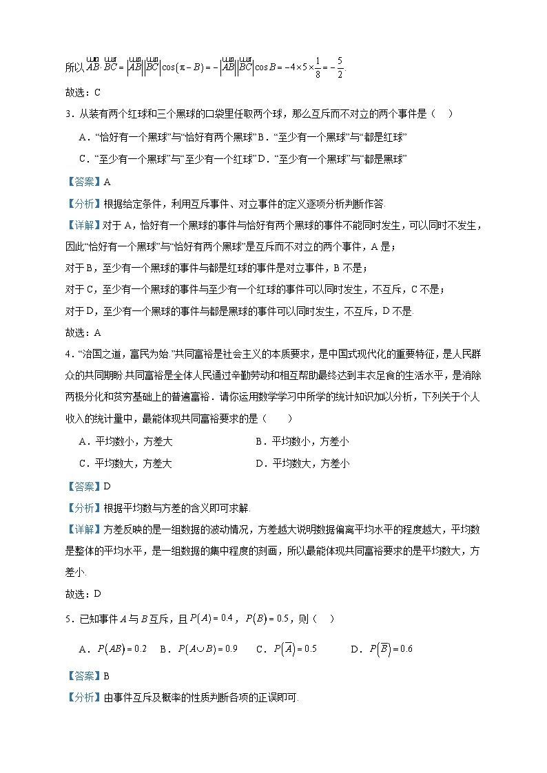 2023-2024学年黑龙江省双鸭山市第一中学高二上学期开学考试数学试题含答案02