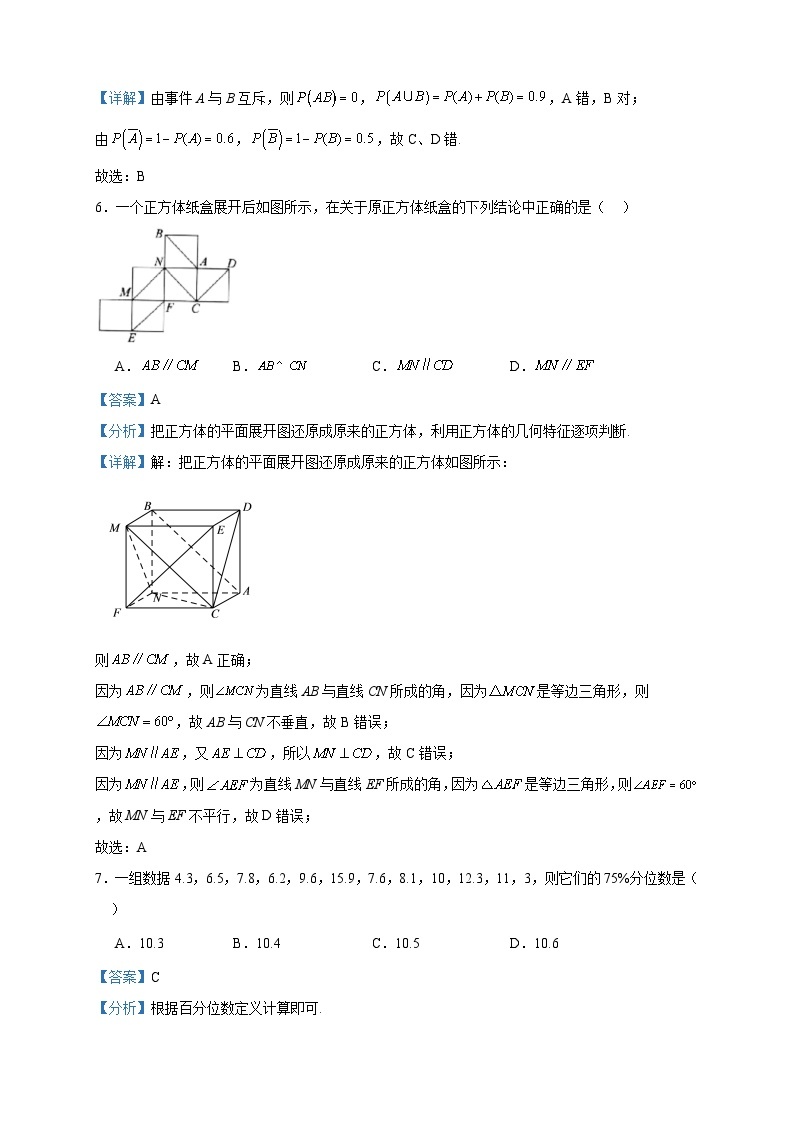 2023-2024学年黑龙江省双鸭山市第一中学高二上学期开学考试数学试题含答案03
