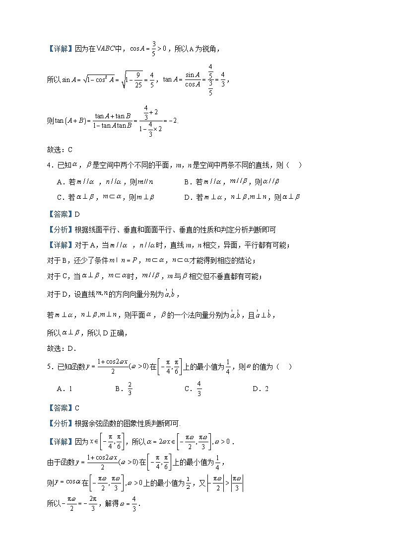 2023-2024学年重庆市高二上学期入学考试模拟数学试题含答案第2页
