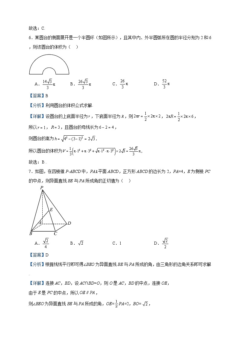 2023-2024学年重庆市高二上学期入学考试模拟数学试题含答案第3页