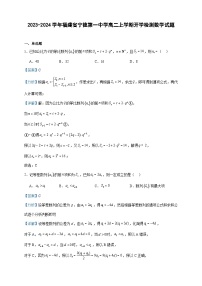 2023-2024学年福建省宁德第一中学高二上学期开学检测数学试题含答案