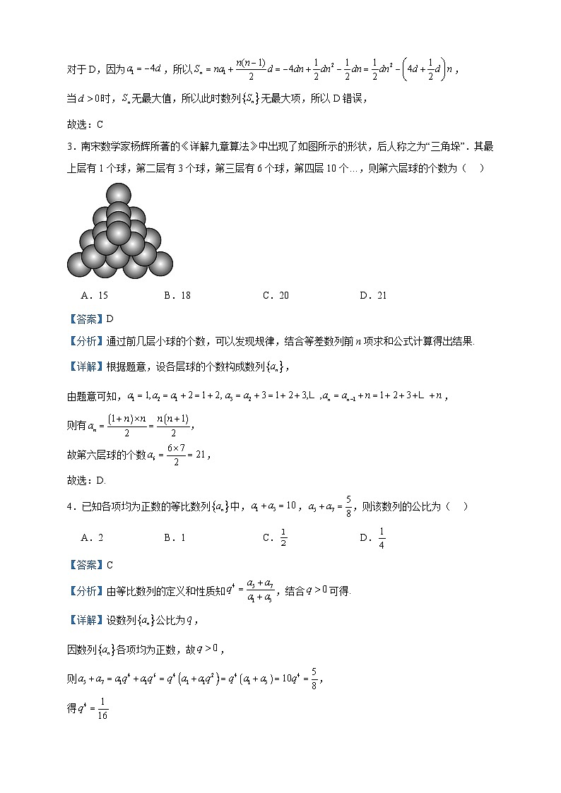 2023-2024学年福建省宁德第一中学高二上学期开学检测数学试题含答案第2页