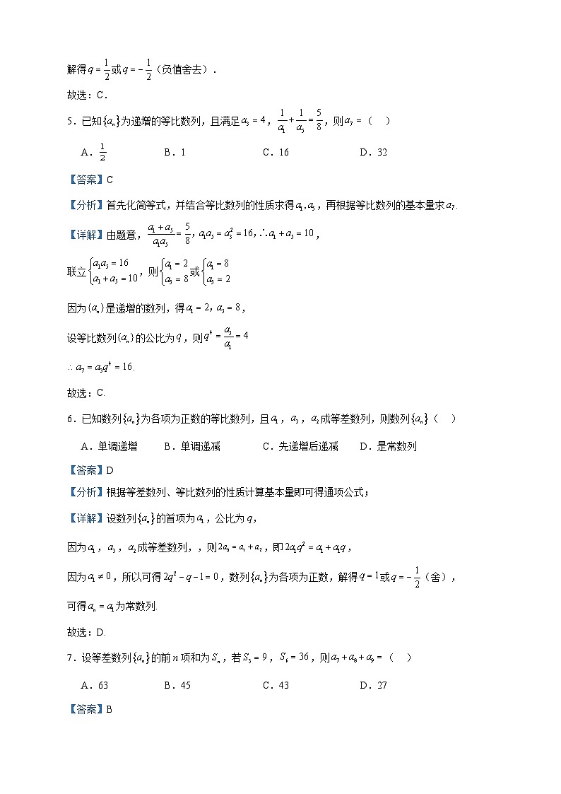 2023-2024学年福建省宁德第一中学高二上学期开学检测数学试题含答案第3页