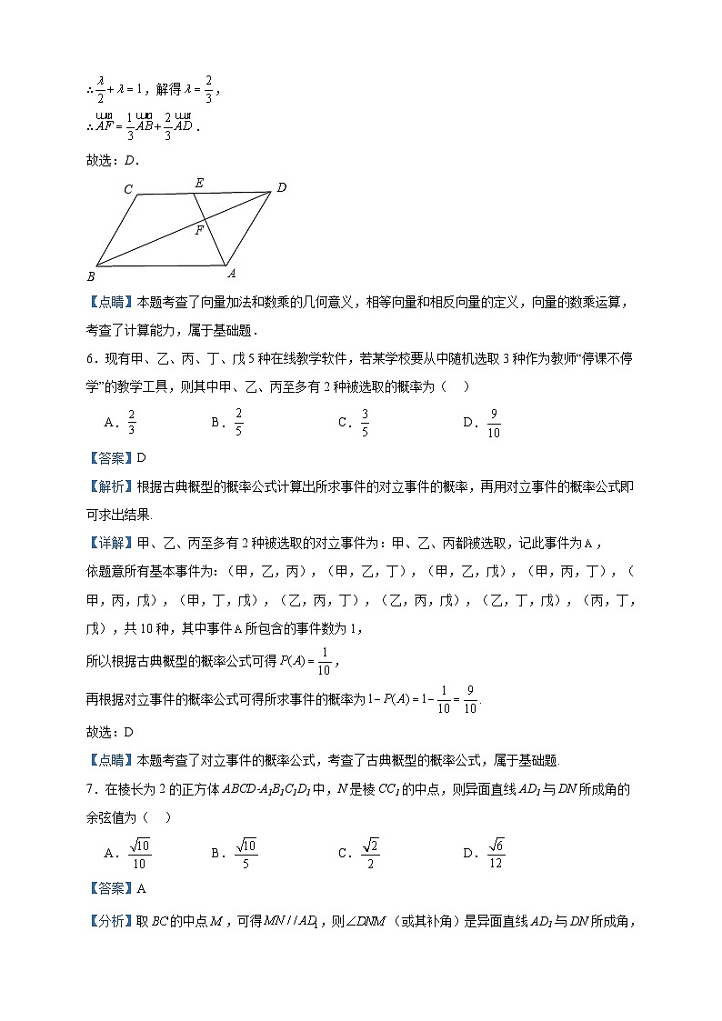 2023-2024学年福建省厦门海沧实验中学高二上学期开学考试数学试题含答案第3页