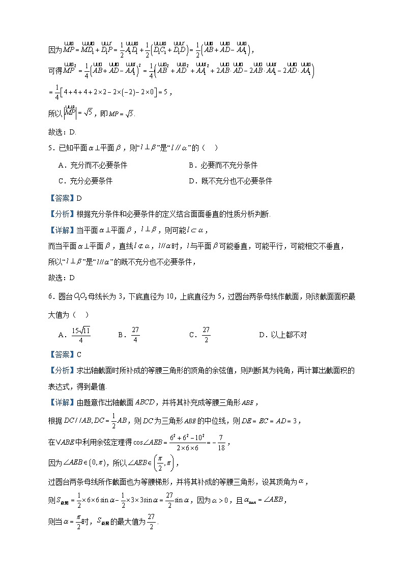 2023-2024学年湖北省云学新高考联盟学校高二上学期8月开学联考数学试题含答案03