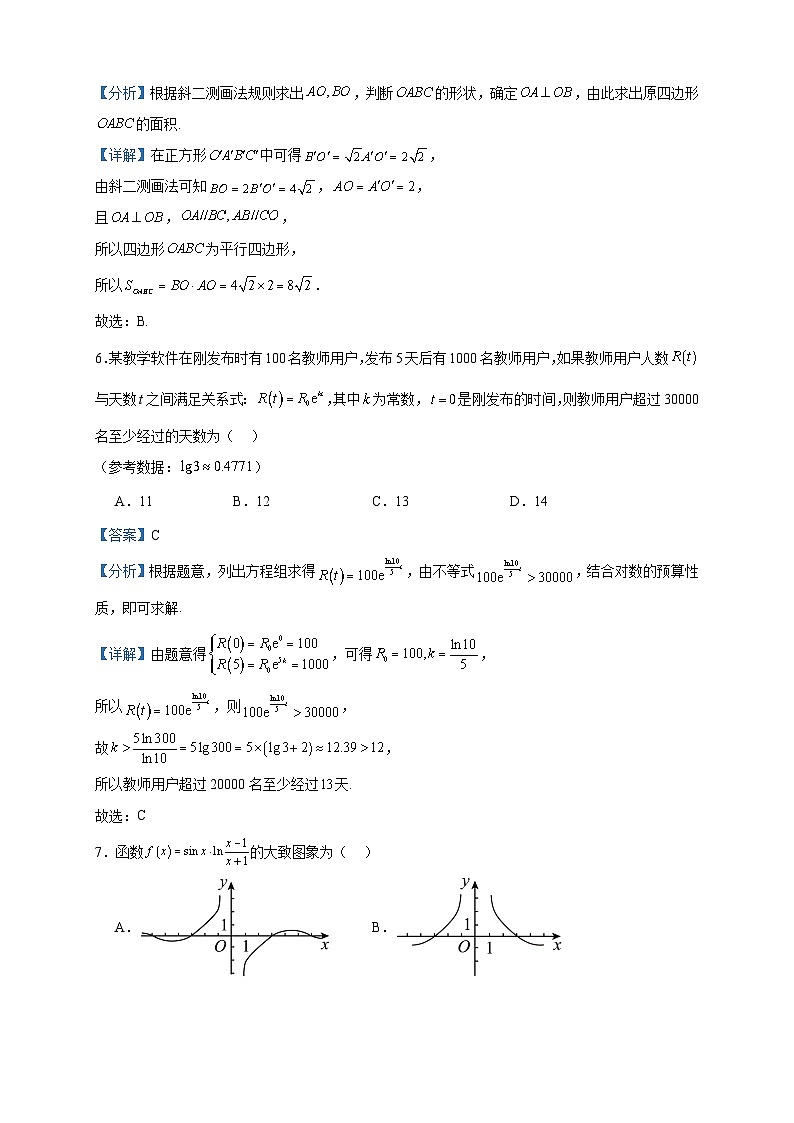2023-2024学年江西省新余市实验中学高二上学期开学检测数学试题含答案第3页