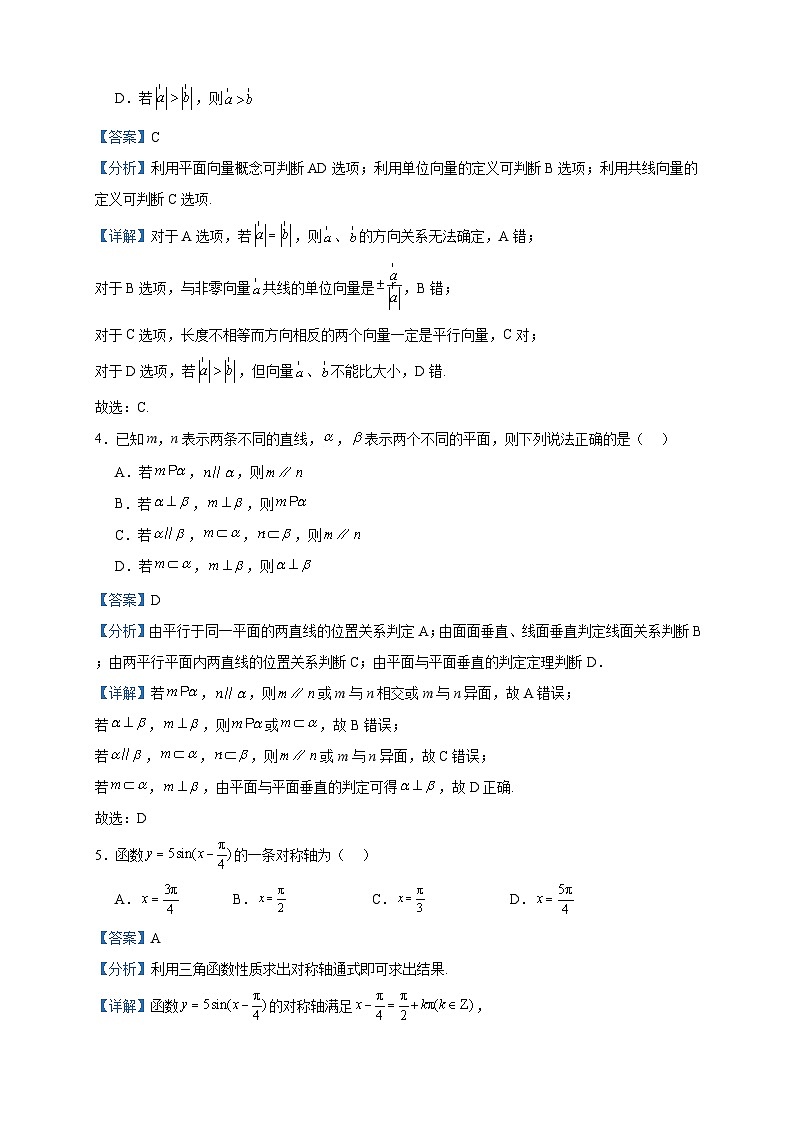2023-2024学年江西省宁冈中学高二上学期开学考试数学试题含答案第2页