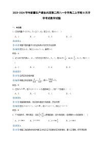 2023-2024学年新疆生产建设兵团第二师八一中学高二上学期8月开学考试数学试题含答案