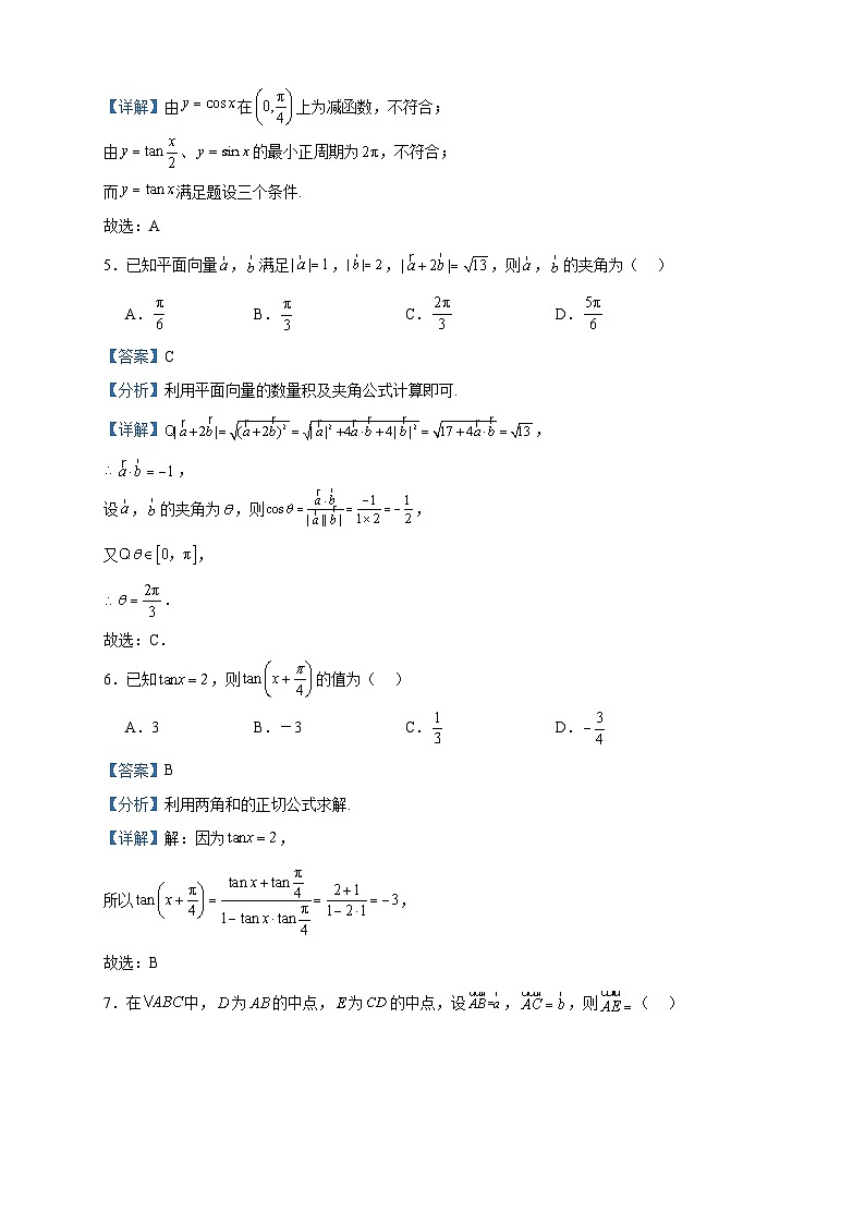 2023-2024学年新疆生产建设兵团第二师八一中学高二上学期8月开学考试数学试题含答案02