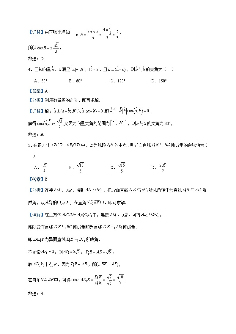 2023-2024学年新疆乌鲁木齐市第101中学高二上学期开学考试数学试题含答案02
