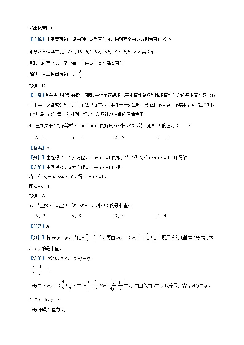 2023-2024学年山西省阳泉市第一中学校高二上学期开学分班数学试题含答案02