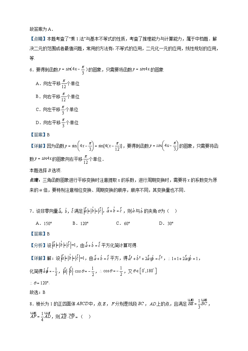 2023-2024学年山西省阳泉市第一中学校高二上学期开学分班数学试题含答案03