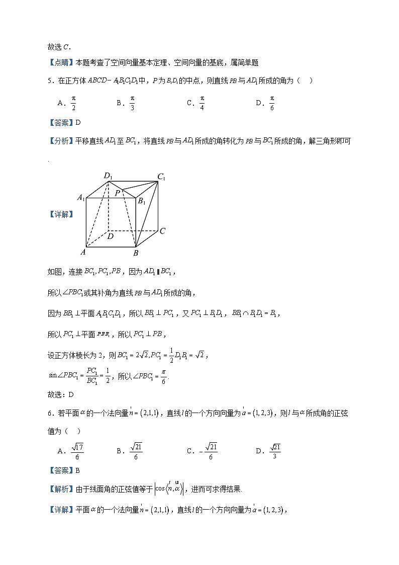 2023-2024学年山东省烟台市龙口市龙口第一中学东校高二上学期开学数学试题含答案03